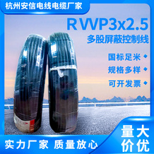 RVVP电缆