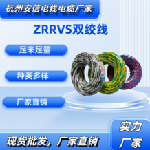 ZRRVS阻燃双绞线