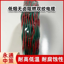 低烟无卤双绞线