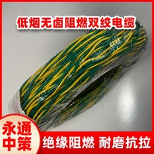 低烟无卤双绞线