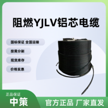 阻燃铝芯电缆