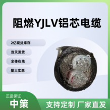 阻燃铝芯电缆