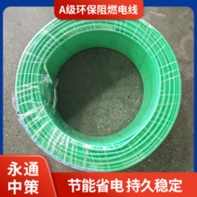 低烟无卤电线