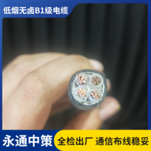 低烟无卤电缆