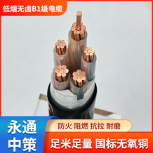 低烟无卤电缆