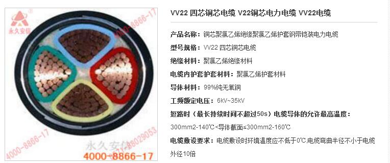 V22铜芯电力电缆