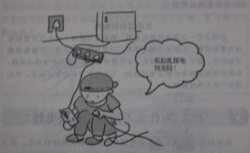 为什么不能私拉乱接电线?